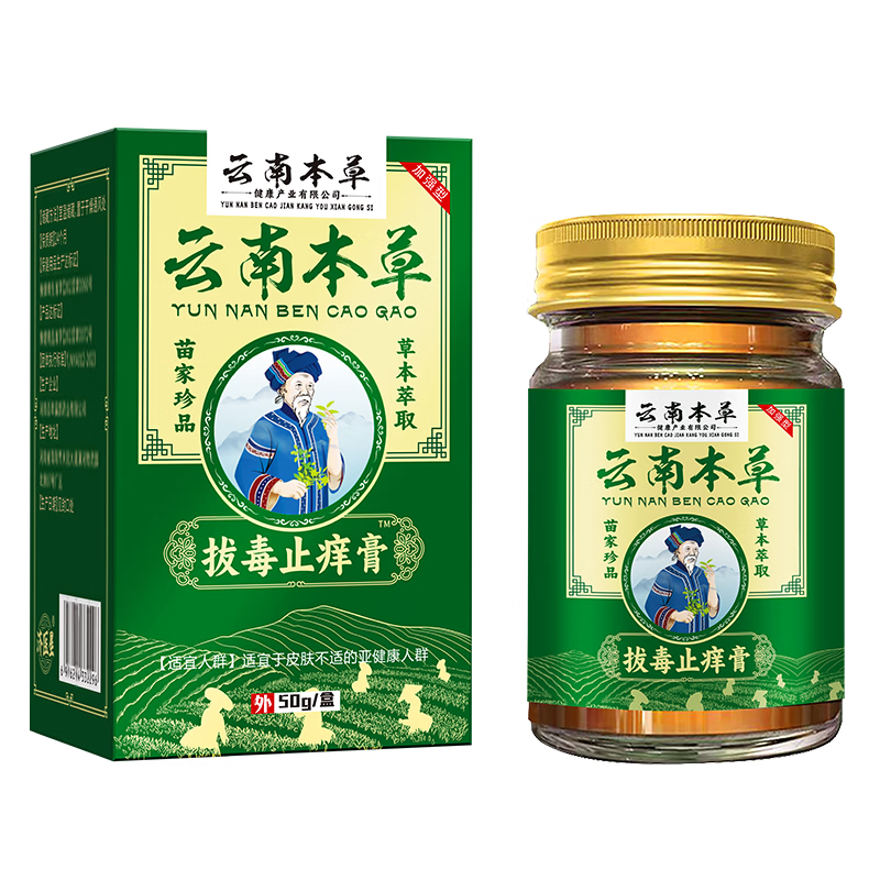 云南本草抑菌止痒膏皮肤瘙痒湿诊皮肤炎真菌感染外用全身皮肤手脚干痒杀菌 【快速止痒】1盒装