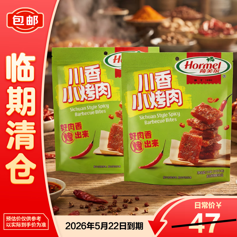 荷美尔肉干猪肉铺休闲追剧露营零食下酒菜川香小烤肉90g*2【临期清仓】