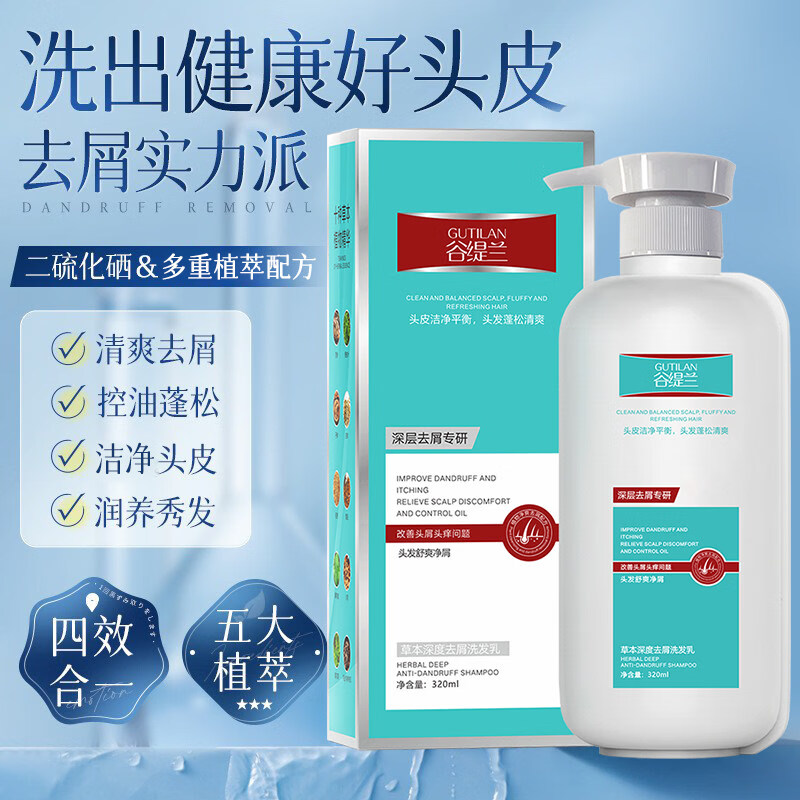 谷缇兰草本深度去屑洗发乳洗发水止痒控油蓬松品牌正品 谷缇兰草本深度去屑洗发乳320ml