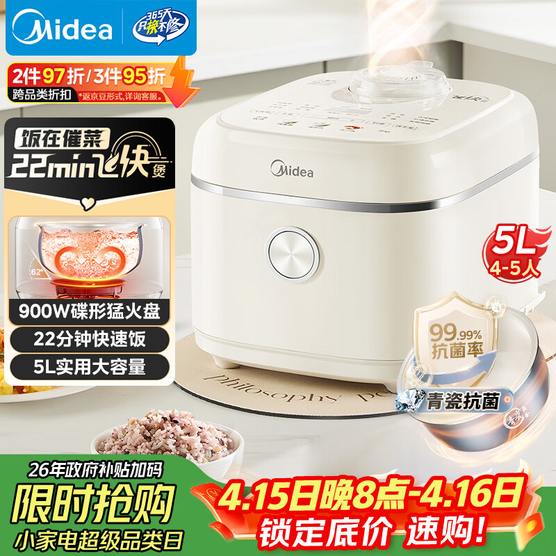 美的（Midea）飞快奶油电饭煲家用3-5人抗菌不粘内胆电饭锅5升青瓷新款智能可预约MB-5E01R