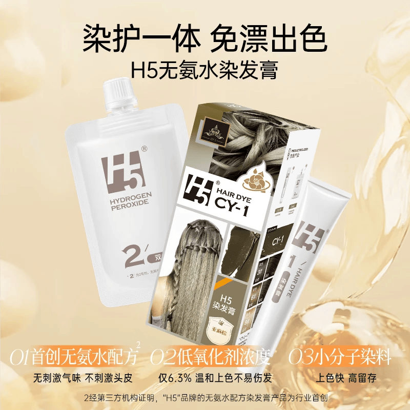 H 5染发膏天然植物2026流行色染发剂自己在家染榛果奶茶亚麻盖白正品 海王红170ml*2盒【温柔显色】