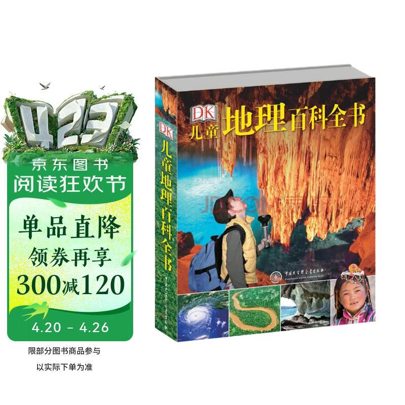 DK儿童地理百科全书 精装正版 世界地理知识大全 小学生科普百科书籍 6-12岁探索奇妙地球 儿童地理启蒙读物 
