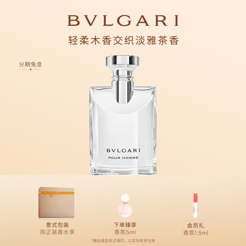 宝格丽（BVLGARI）大吉岭茶淡香水50ml木质调白衬衫男士礼盒茶香生日礼物送男生