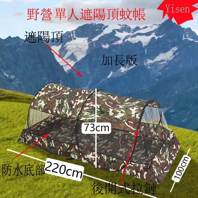 yisen 户外野营蚊帐免安装折叠旅游帐 公园儿童乐园休息游玩帐篷 迷彩遮阳款【尾部拉链】宽1米 200cm*100cm*75cm