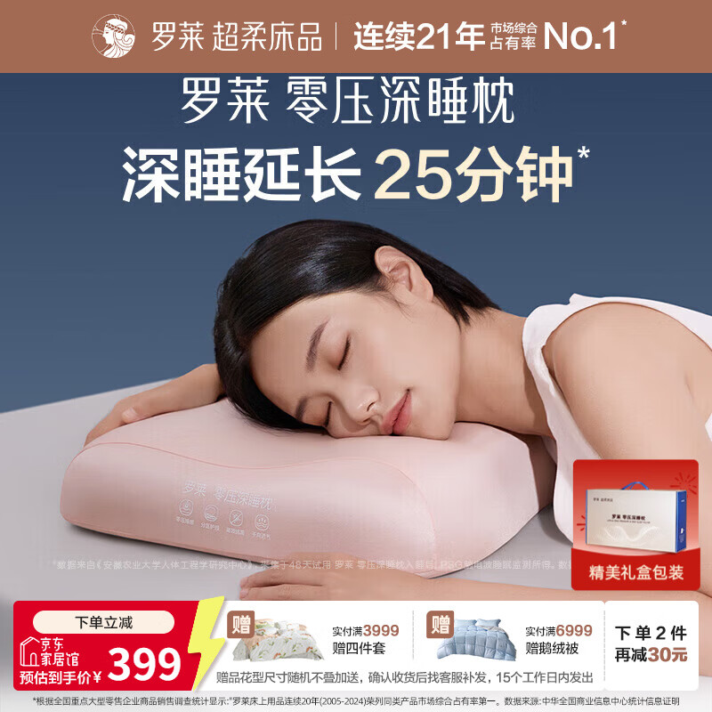 罗莱记忆枕头A类零压深睡枕 记忆棉枕芯分区护颈椎枕头成人助眠枕礼盒