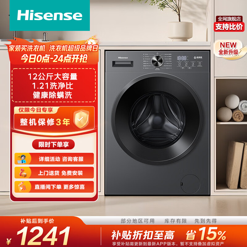 海信（Hisense）全自动滚筒单洗洗衣机 12KG大容量 超薄高洗净比 家用租房WF120A1S 升级款以旧换新家电补贴
