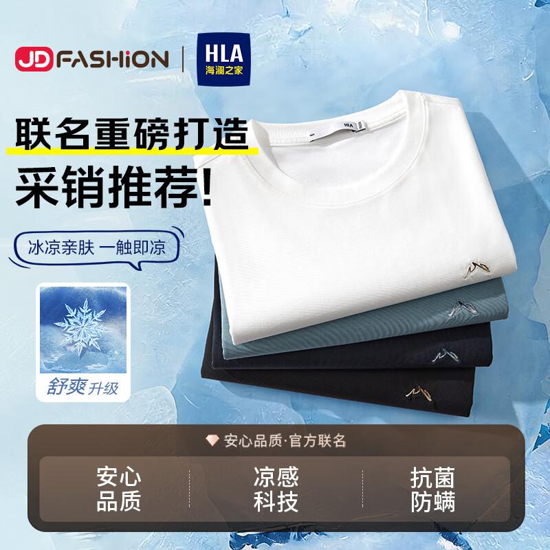 海澜之家（HLA）短袖T恤男【京东专供】26新品山不在高系列绣花凉感短袖男夏季