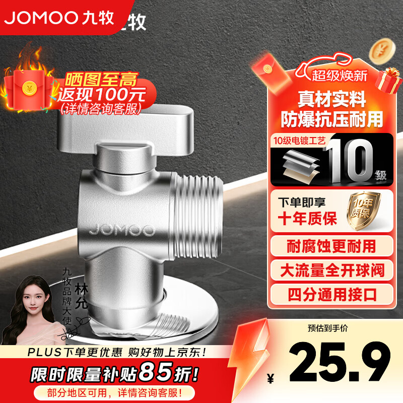 九牧（JOMOO）角阀球阀铜阀体大流量三角阀燃气热水器角阀壁挂炉亮银色八字阀 大流量单热球阀44113