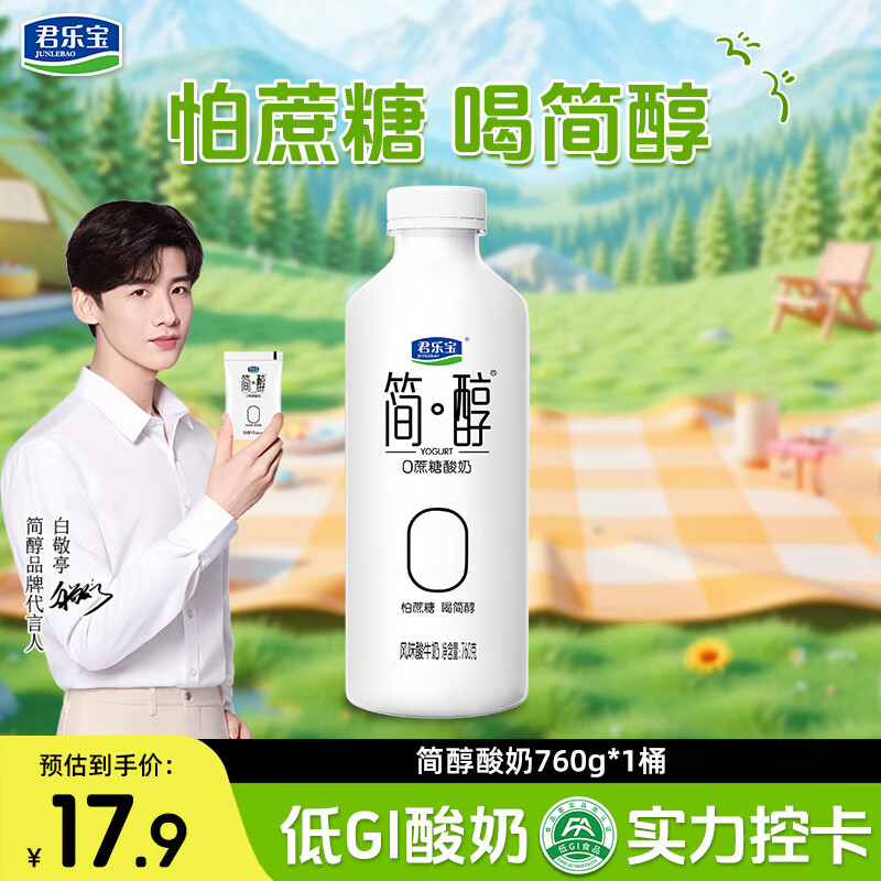 君乐宝简醇酸奶0添加蔗糖 760g/桶1kg/桶 低温早餐酸牛奶大桶家庭分享装 简醇760g*1桶
