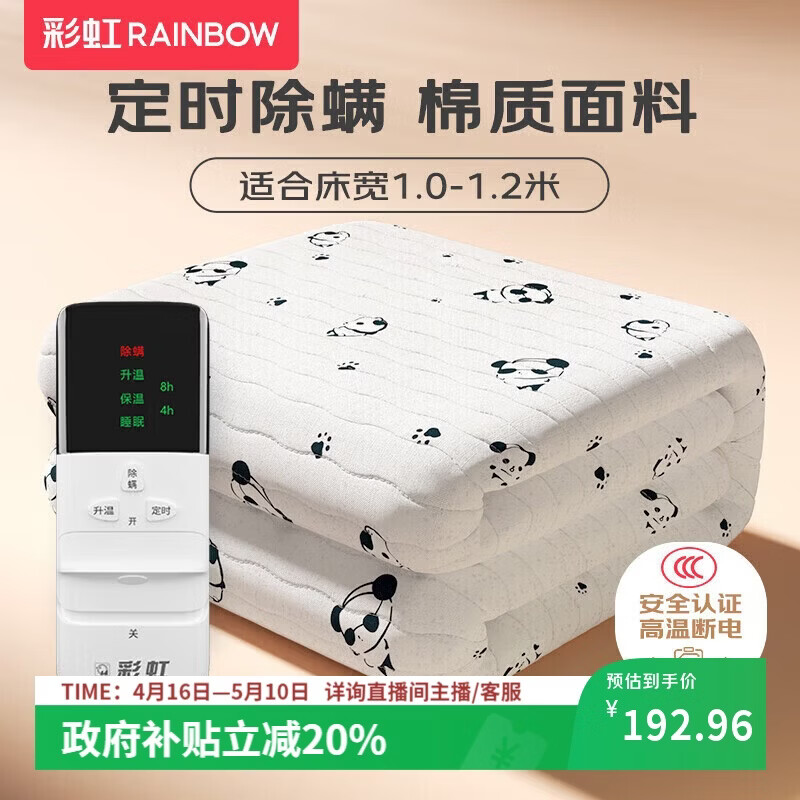 彩虹【高温断电】单人智能定时除螨棉料电热毯电褥子1.8*1.0米