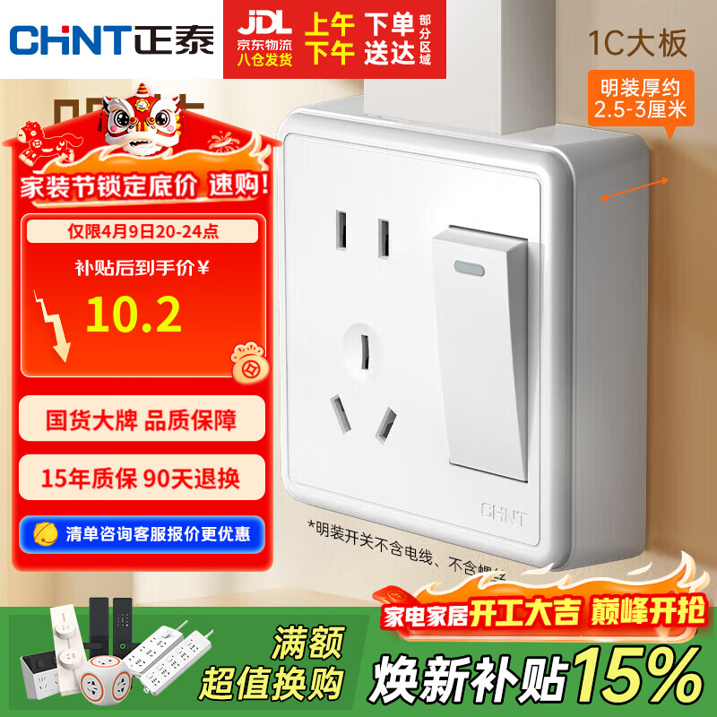 正泰（CHNT）明装开关插座面板 1c系列  一开单控五孔