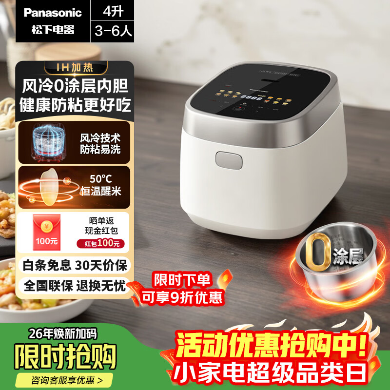 松下（Panasonic）饭光光电饭煲0涂层IH加热家用无涂层电饭锅4-5人不锈钢胆一级能效4升SR-H15NSJ-W