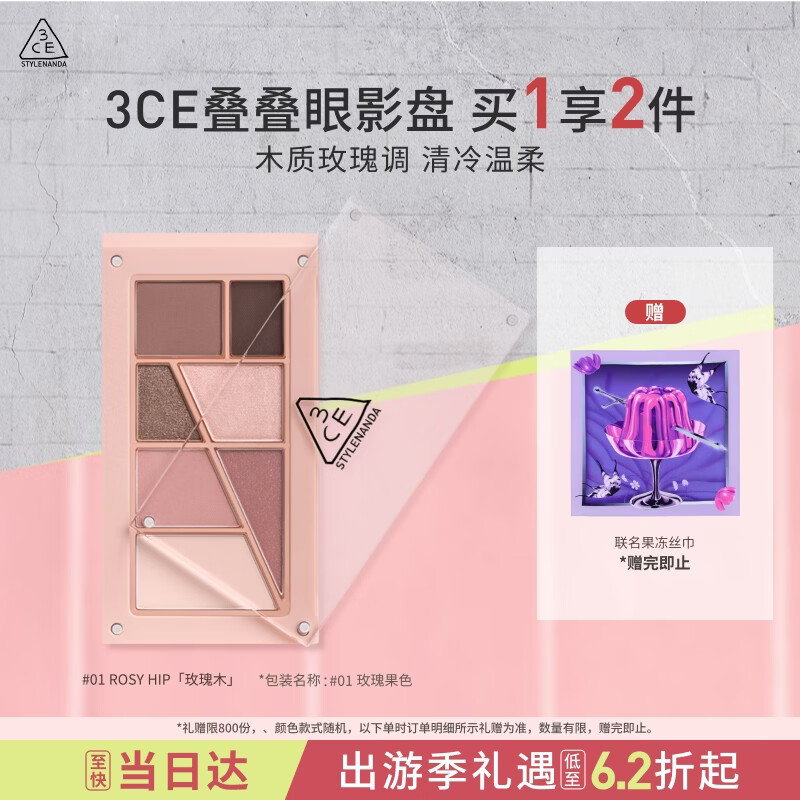 3ce叠叠乐眼影盘#01ROSY HIP玫瑰木修容大地色哑光生日礼物情人节