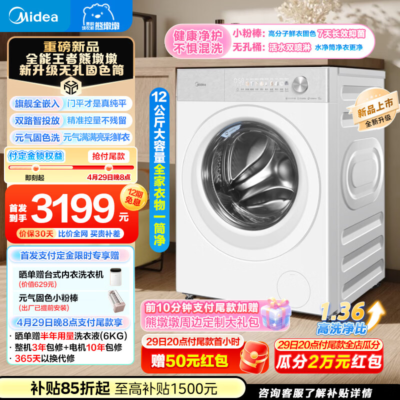 ���ģ�Midea��ȫ�������ܶնչ�Ͳϴ�»�ȫ�Զ� 12KG��������ƽȫǶ1.36ϴ���� ��ɫ�־���Ͳ������ MG12F1 ��Ͳ��ϴ 3764Ԫ