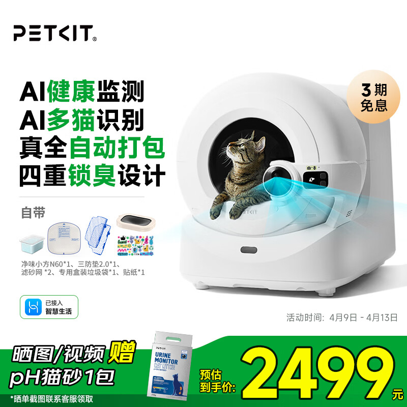 小佩AI智能全自动打包猫厕所ULTRA 可视猫砂盆一键换砂(支持鸿蒙智联)