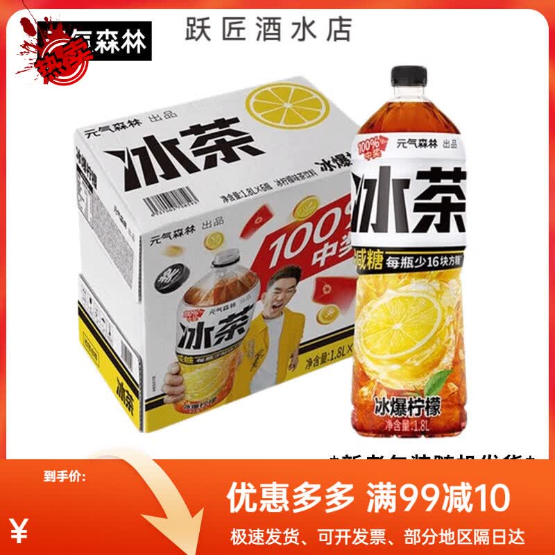 元气森林气森林冰茶糖大瓶茶饮料1.8L*2瓶整箱白桃茉莉柠檬葡萄柚绿茶 1.8L*6瓶冰爆柠檬