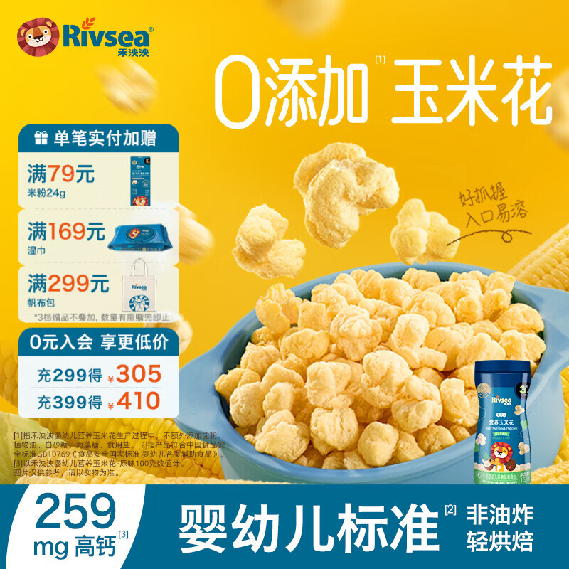 禾泱泱婴幼儿营养玉米花 高钙宝宝儿童零食泡芙爆米花罐装易携带 营养玉米花-椰子牛奶味19g