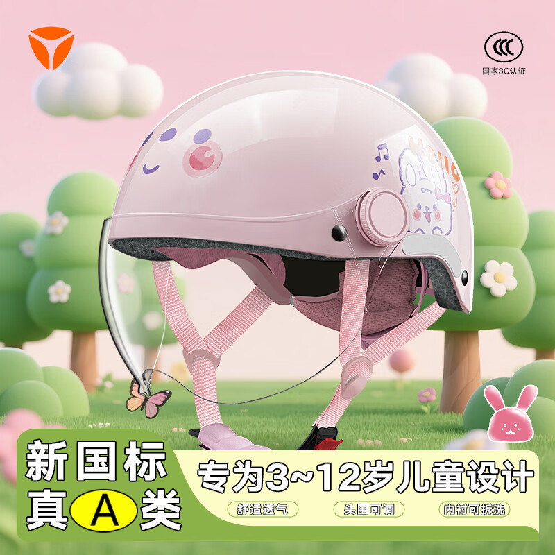 雅迪儿童头盔 3C认证新国标A级电动车电瓶摩托车四季款轻便可爱宝宝安全帽 甜甜兔