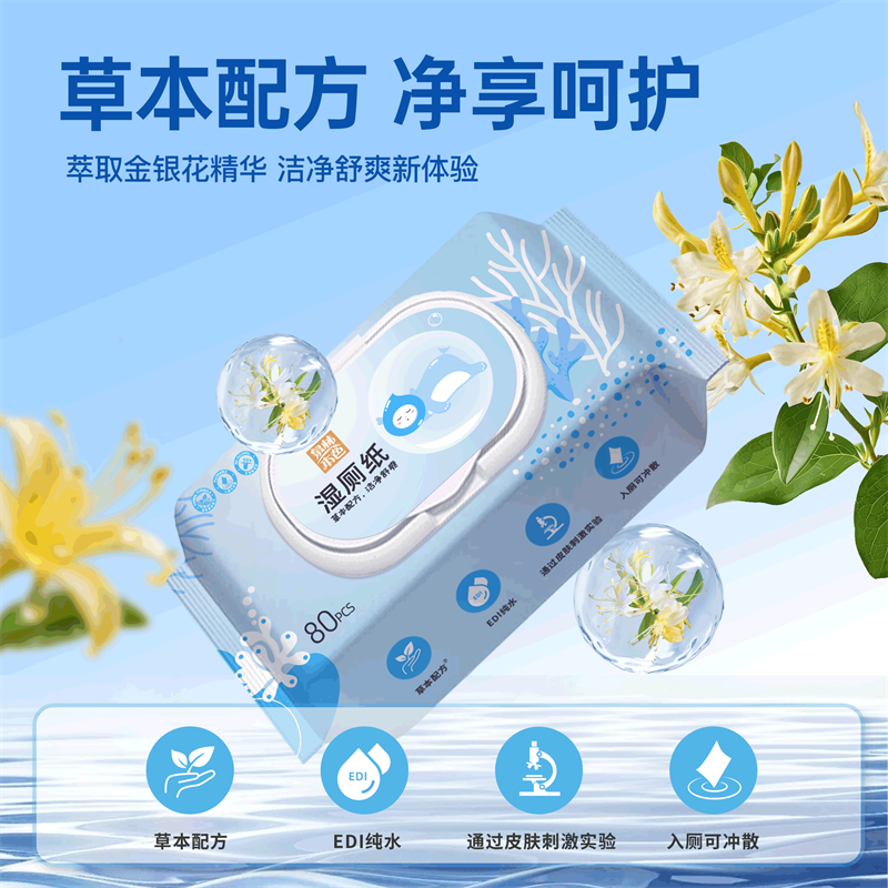 泉林本色湿厕纸 80抽湿抽纸巾卫生厕纸厕用湿巾草本配方柔厚可搭配卷纸 【实惠装】 1层 80抽*5包