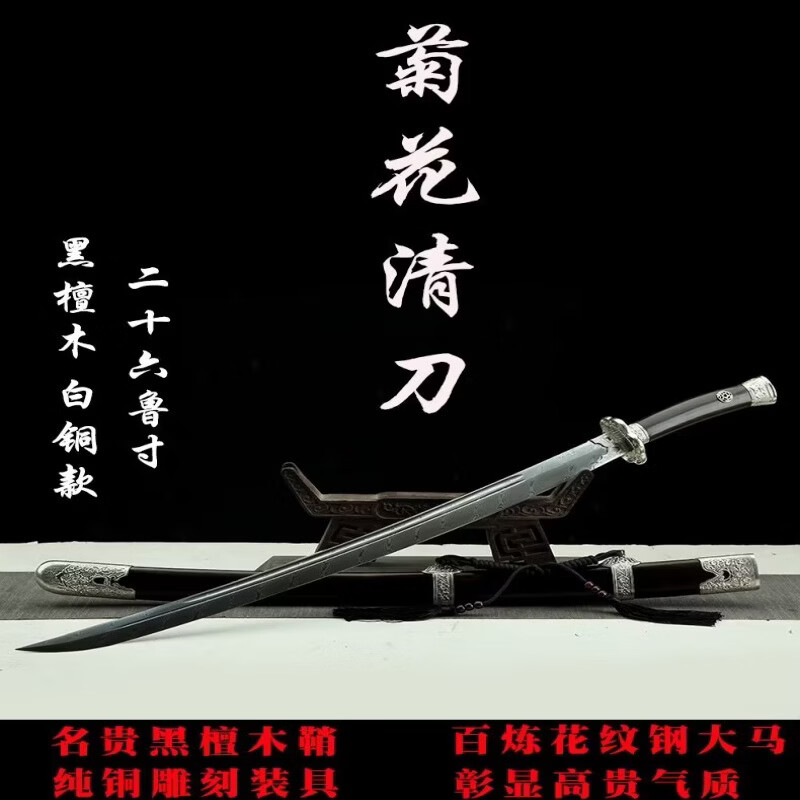 采岑龙泉市花纹钢武术练习古风刀剑清刀影视绣春刀宝剑收藏装饰未开刃