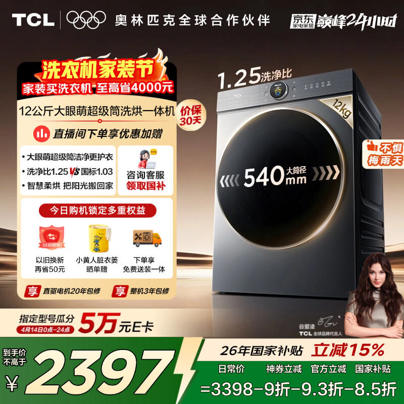 TCL大眼萌超级筒T7R MAX小黄人滚筒洗衣机全自动洗烘一体12KG家电国家补贴以旧换新G120T7R-HDIS