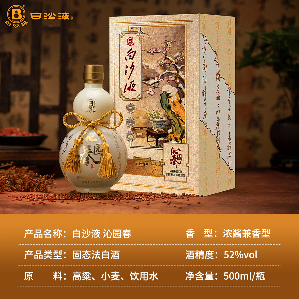 白沙白酒京东送礼白沙液沁园春52度浓酱兼香型大曲纯粮食高度口粮白酒 52度 500mL 2瓶  沁园春双瓶