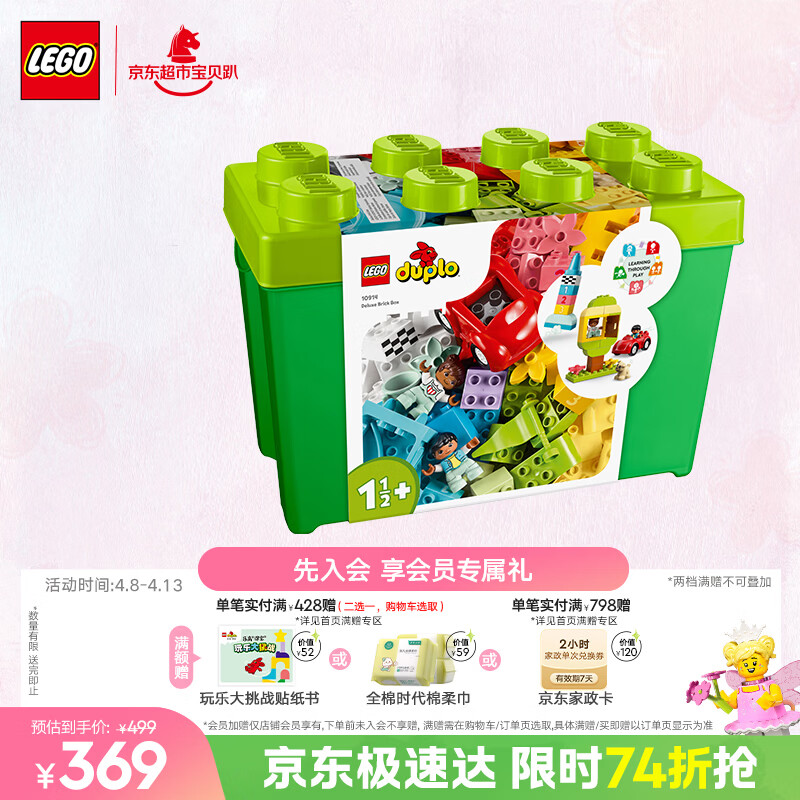 乐高（LEGO）积木得宝10914 豪华缤纷大绿桶积木桌儿童玩具生日礼物装饰摆件