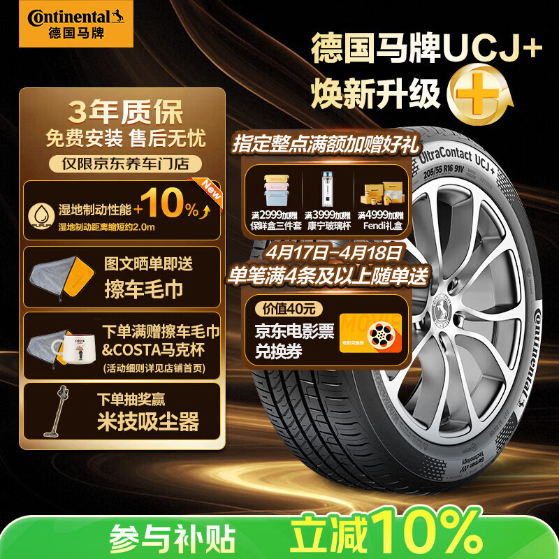 德国马牌（Continental）汽车轮胎205/55R16 91V FR UCJ+ 适配丰田卡罗拉/朗逸/速腾/宝来