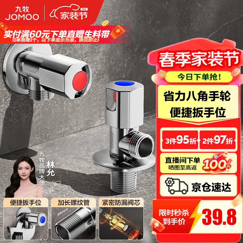 九牧（JOMOO）角阀黄铜加厚陶瓷阀芯八字阀三角阀冷热水角阀马桶角阀水阀 【升级手轮】1冷1热角阀