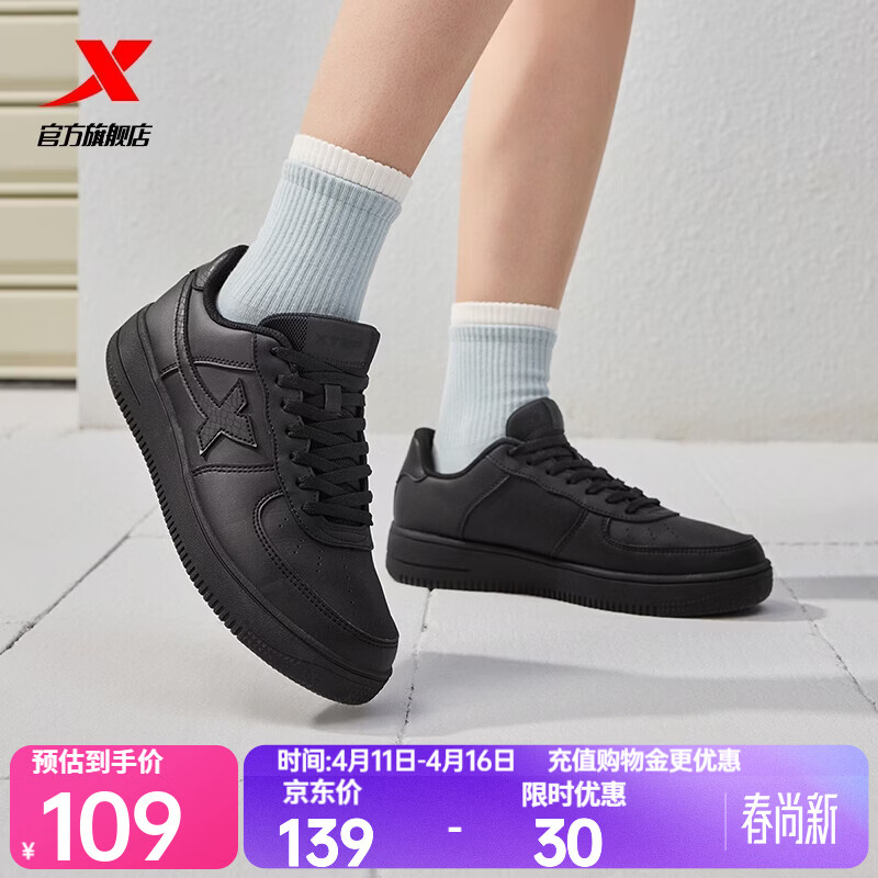 特步女鞋夏新款休闲板鞋女空军一号简约运动休闲低帮百搭舒适小白鞋 黑/黑底 【经典版】 37 脚长23cm( 新法码37.5)