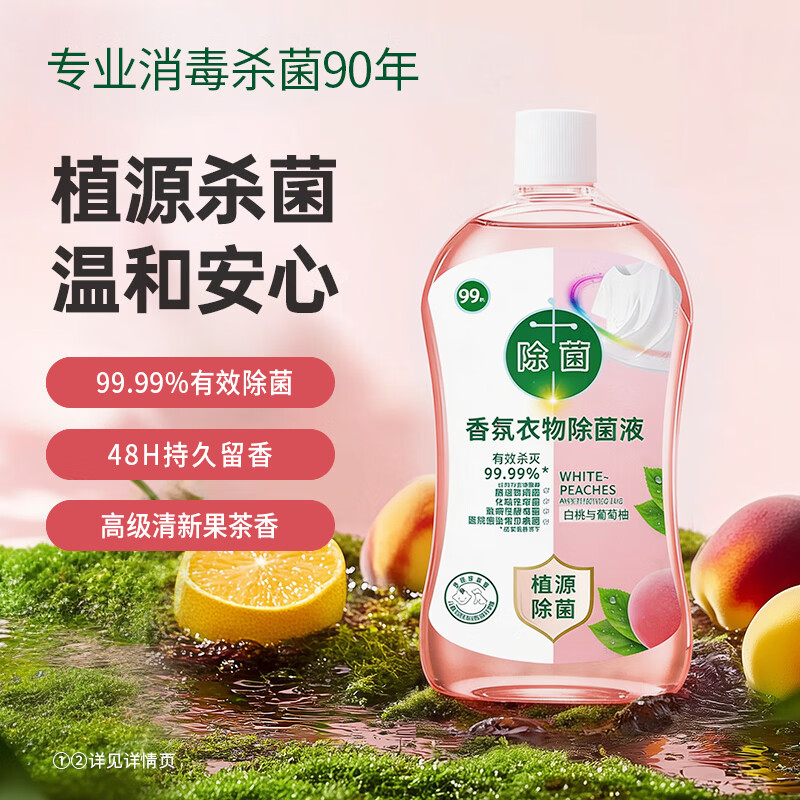 衣物除菌液300ml1瓶 1.99元 - 线报酷