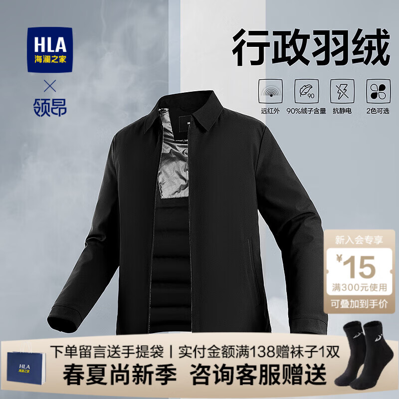 海澜之家（HLA）领昂行政羽绒服男装秋冬季石墨烯保暖翻领商务通勤上衣服男士外套 黑色55 L /175推荐69~75kg