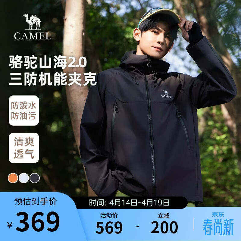 骆驼山海夹克2.0户外男女山系登山服防风防泼水旅行外套M15BAKI063