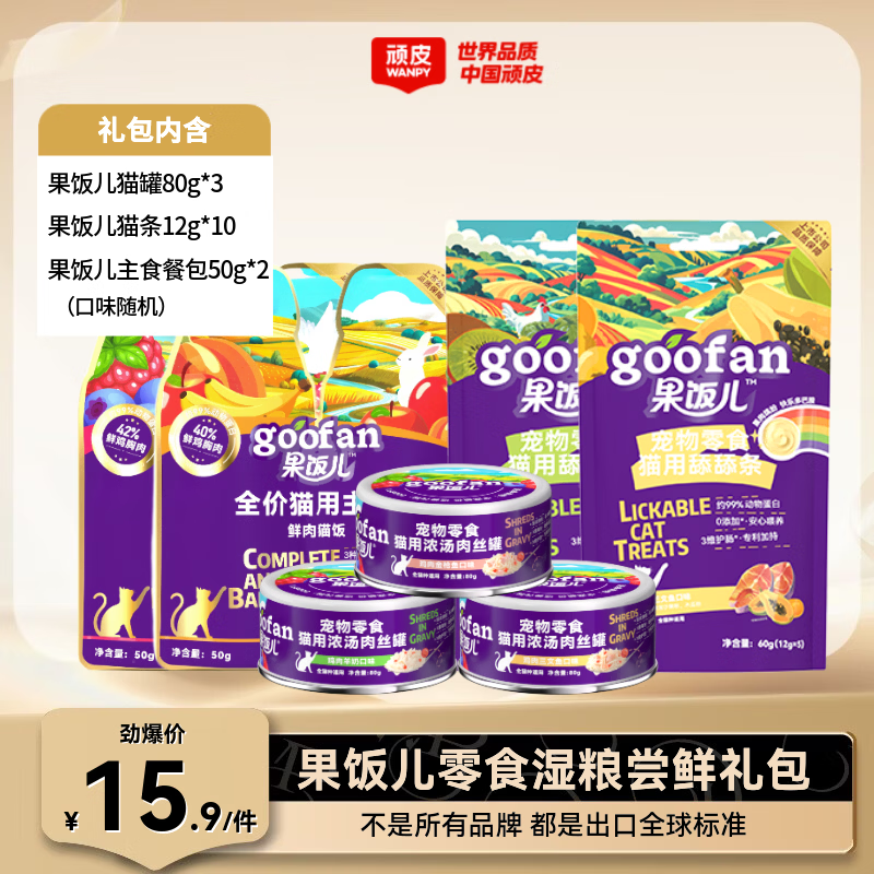 顽皮果饭儿猫罐80g*3罐 猫条12g*10餐包50g*2 15.8元 - 线报酷