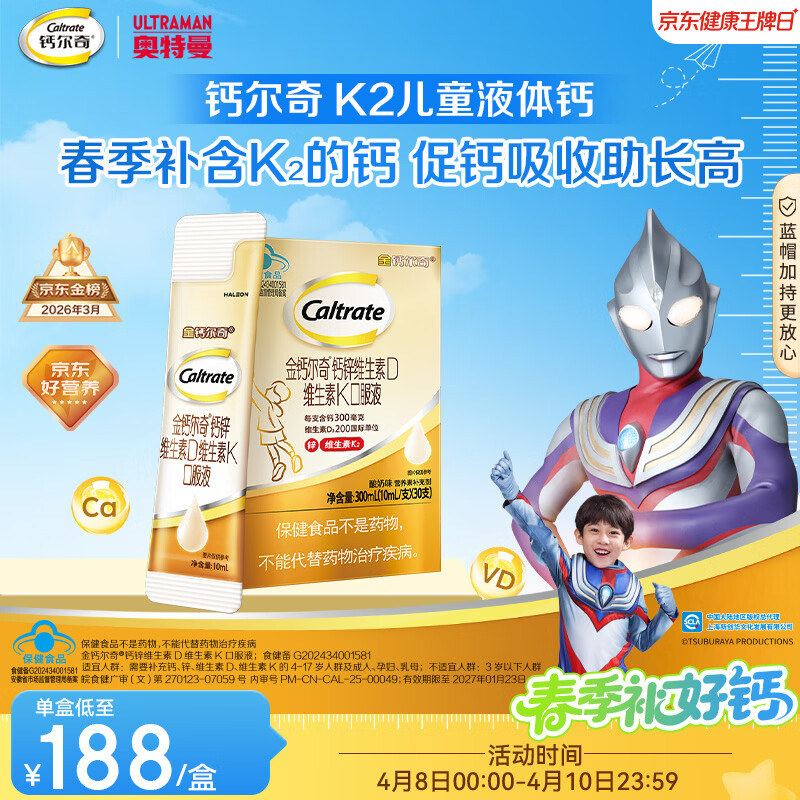 钙尔奇春季补钙儿童液体柠檬酸钙30支 4岁+青少年片助成长钙锌维生素DK