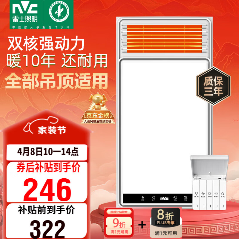 雷士（NVC）风暖浴霸双核机械系列暖风排换气一体Y412浴室卫生间