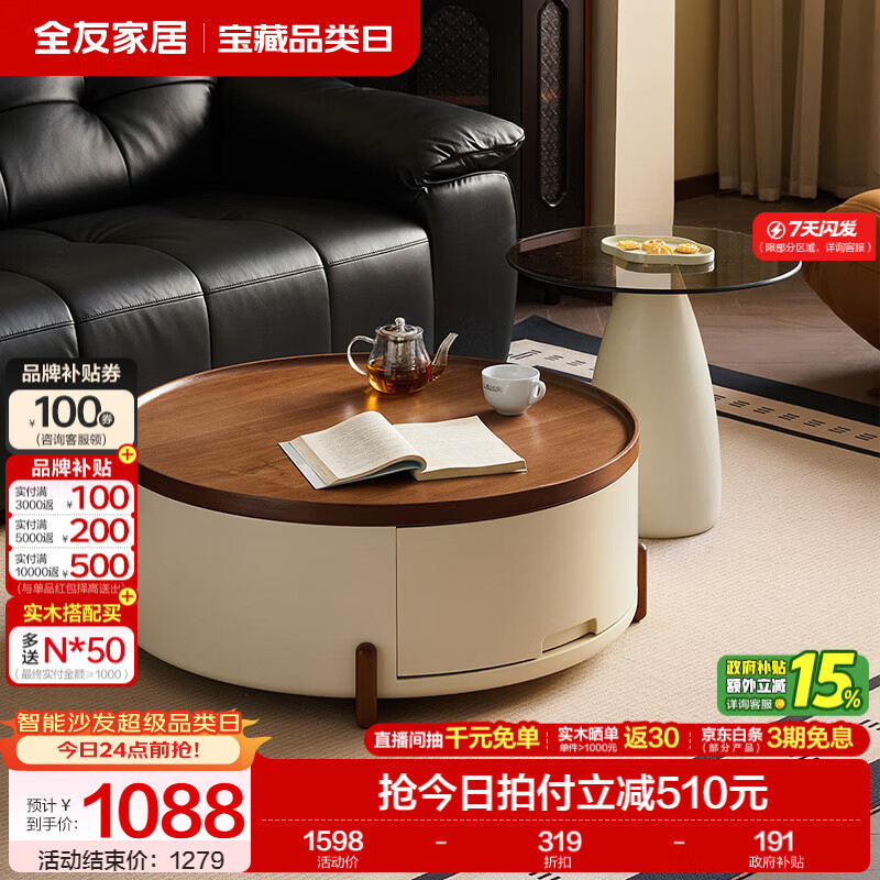 全友家居现代简约电视柜落地一体靠墙家用茶几客厅轻奢高级感2026新款 【中古撞色】带抽矮圆几+玻璃高圆几