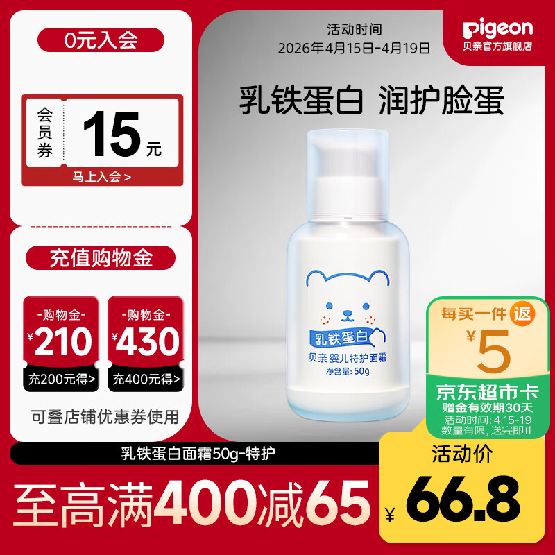 贝亲儿童面霜 婴儿面霜 宝宝面霜 新生儿保湿霜 乳铁蛋白 敏肌适用  特护面霜50g