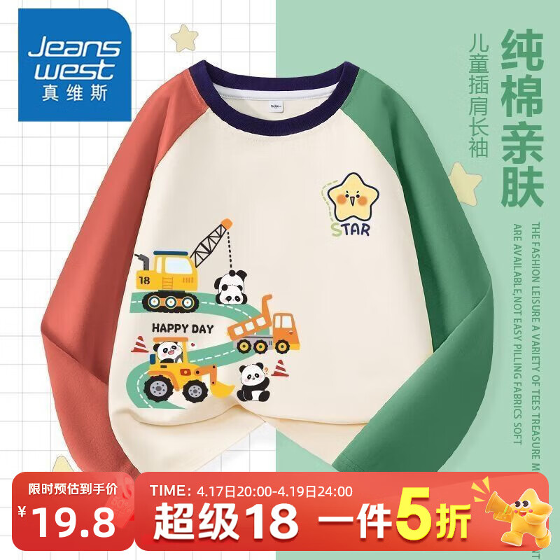 真维斯儿童春秋款纯棉打底衫男童t恤长袖秋装男大童插肩撞色上衣 1件【gGUSdhg纯棉】49 110