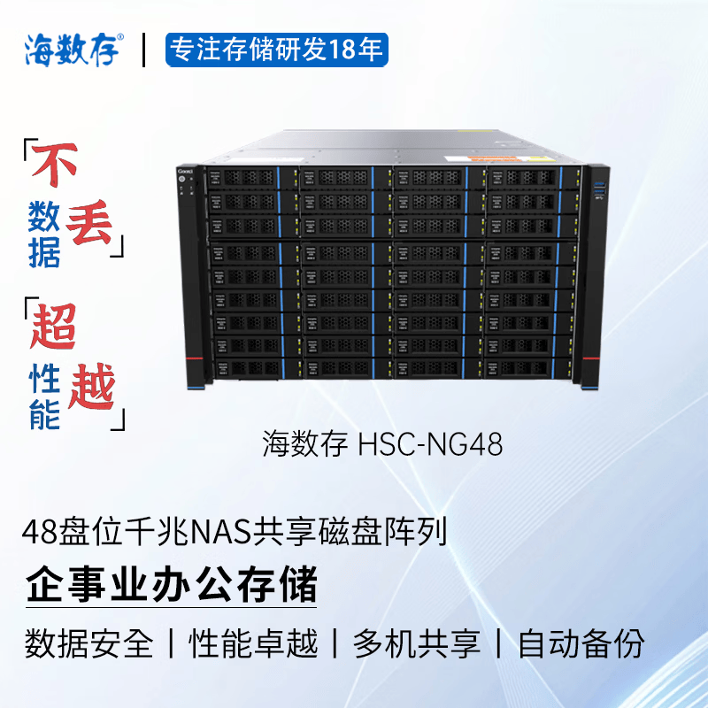 海数存企业级NAS共享网络存储48盘位千兆高性能磁盘阵列存储服务器，可存放文档图片视频等企业办公存储 裸机(不含硬盘)