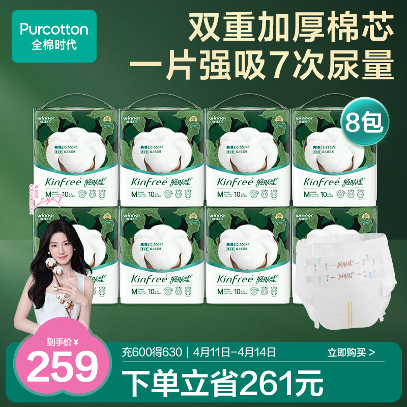 全棉时代AirCotton成人纸尿裤囤货M80片超大吸量透气老年人孕产妇京东自营