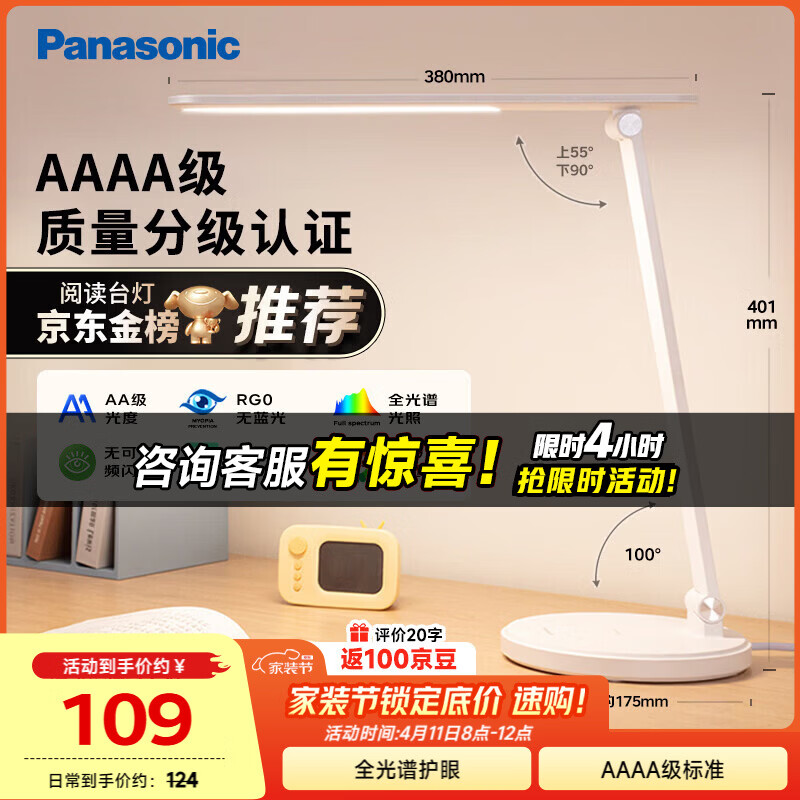 松下（Panasonic）台灯 AAAA质量分级儿童卧室宿舍书桌学生护眼灯 致岚升级