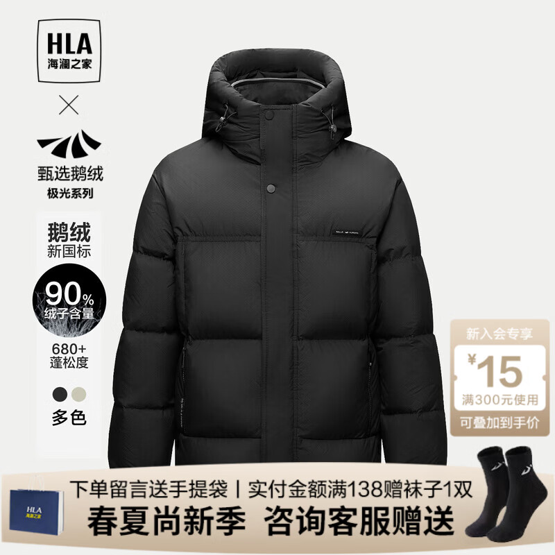 海澜之家（HLA）羽绒服秋冬季曾舜晞同款极光超能鹅绒服上衣服男士外套  黑色E1 S 165建议57-62kg