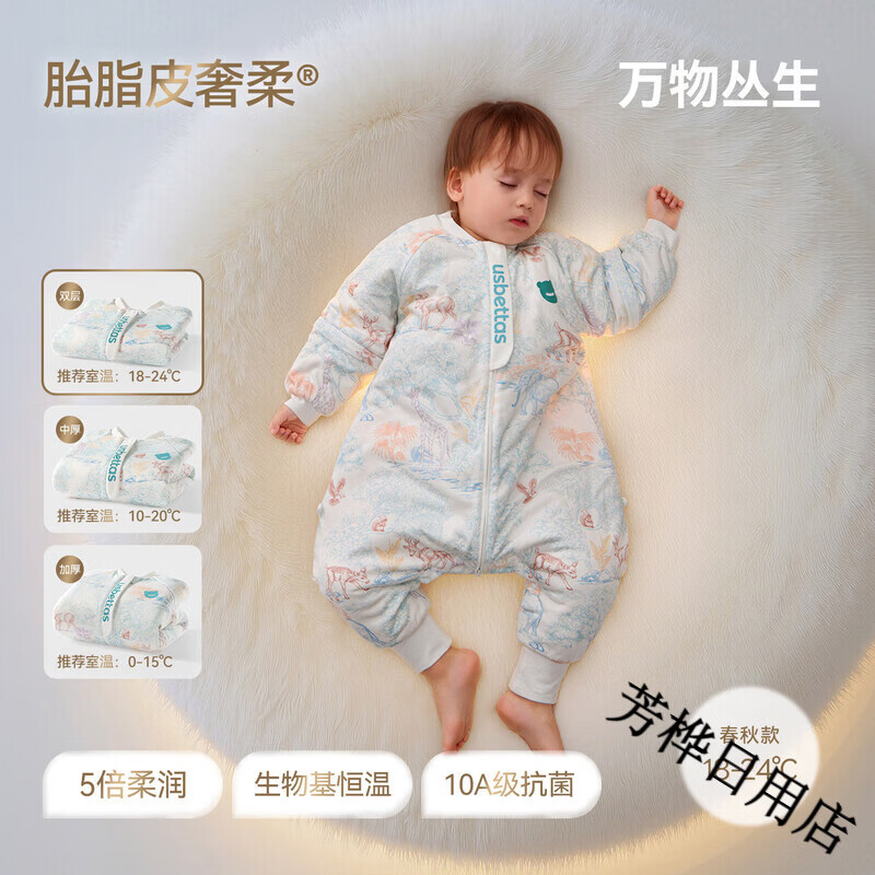 贝肽斯[胎脂皮]婴儿睡袋春秋冬款恒温宝宝儿童分腿防踢被四季通用 天竹×胎脂皮【春秋轻厚 室温18-24℃】万物丛生 S码【适合身高60-85cm】建议年龄6-18个月