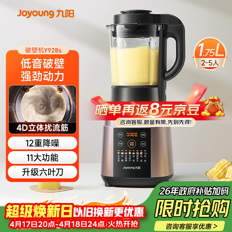 九阳（Joyoung）破壁机家用轻音全自动多功能加热豆浆机果汁机榨汁辅食机1.75L五谷杂粮3-5人用 国家补贴 Y928s
