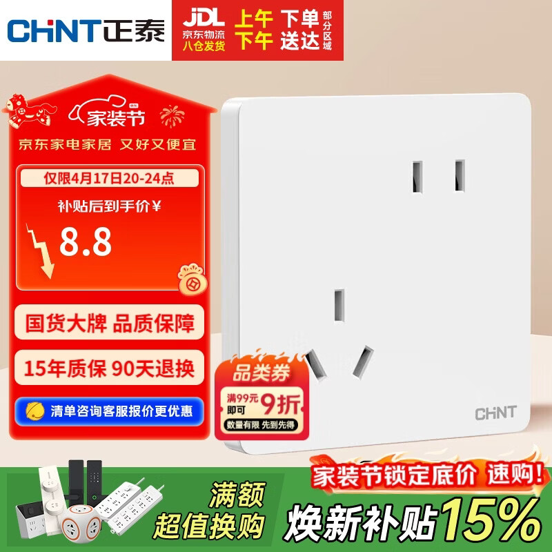 正泰（CHNT）开关插座 10a斜五孔插座 86型暗装插座面板 6c奶油白