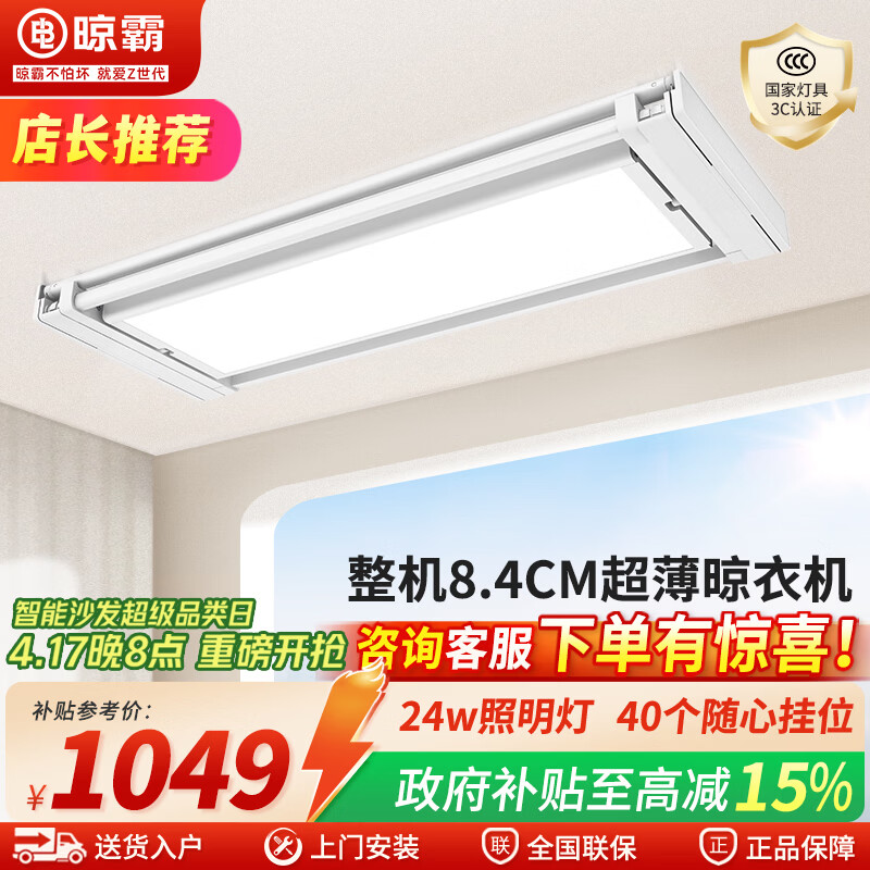 晾霸智能晾衣机LB08电动晾衣架阳台智能升降挂衣架隐藏式隐形晾衣杆