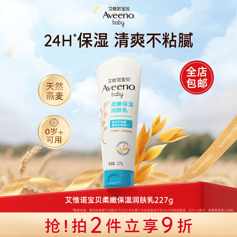 艾惟诺（Aveeno）艾维诺婴儿每日倍护润肤乳227ml宝宝面霜儿童燕麦润肤乳身体乳 【热销爆款】婴儿柔嫩保湿润肤乳227g