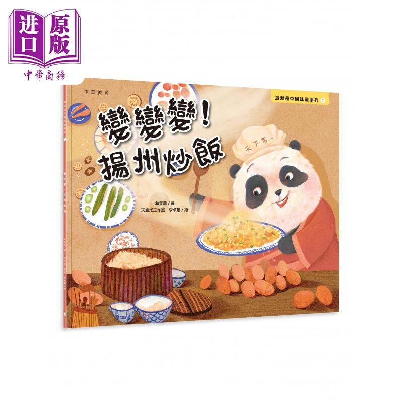 这就是中国味道系列1 变变变 扬州炒饭 港台原版 牟艾莉 李卓晨 中华