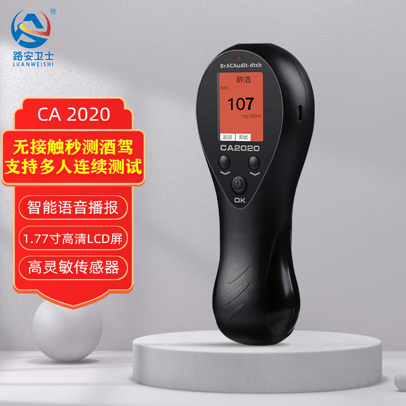 图文体验路安卫士ca2020酒精测试仪使用评测真的好吗，老铁了解分享
